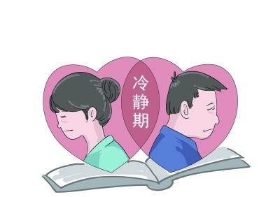 离婚冷静期10条忠告,离婚冷静期对于婚姻的思考