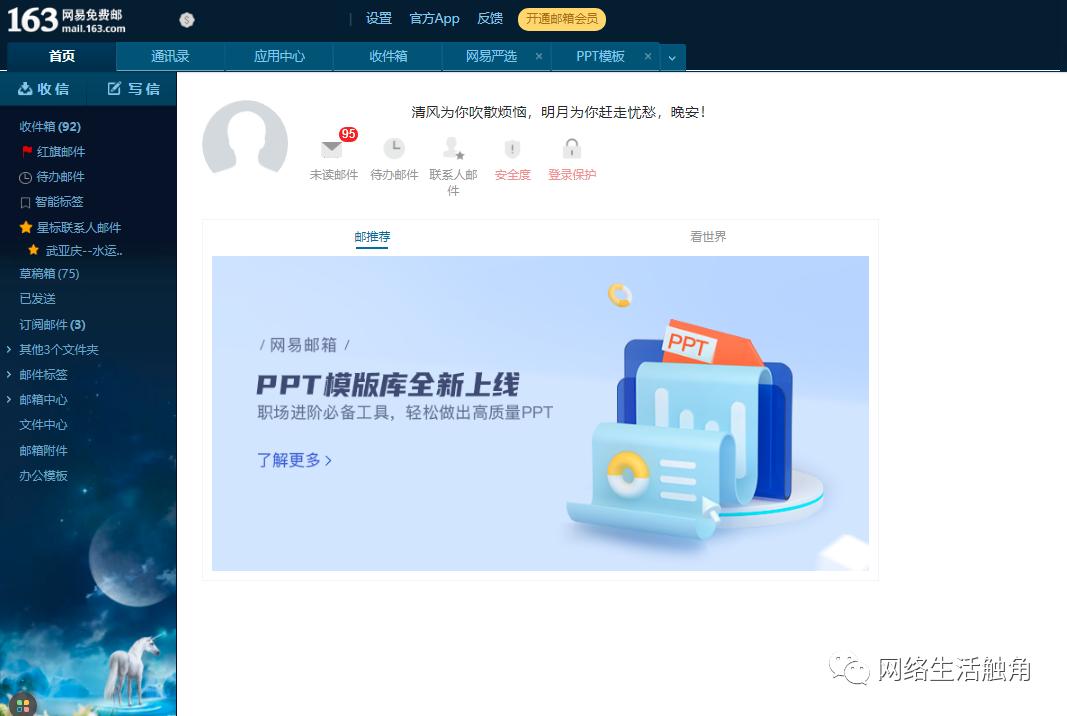 职场人士两大福利,网易邮箱免费送PDF转换功能和PPT模板*载下**