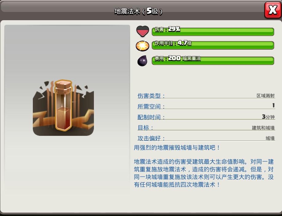 部落冲突新的法术,部落冲突新法术用法视频