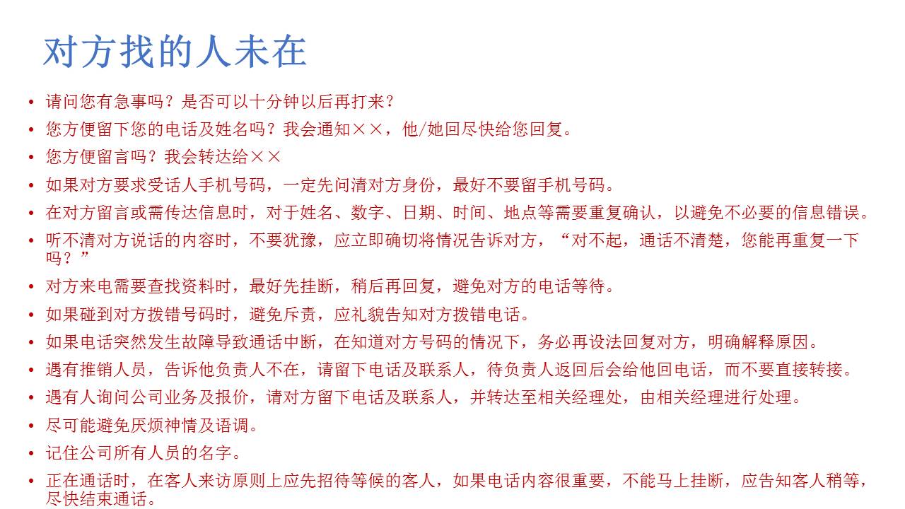 职场礼仪培训视频,职场礼仪课前分享ppt