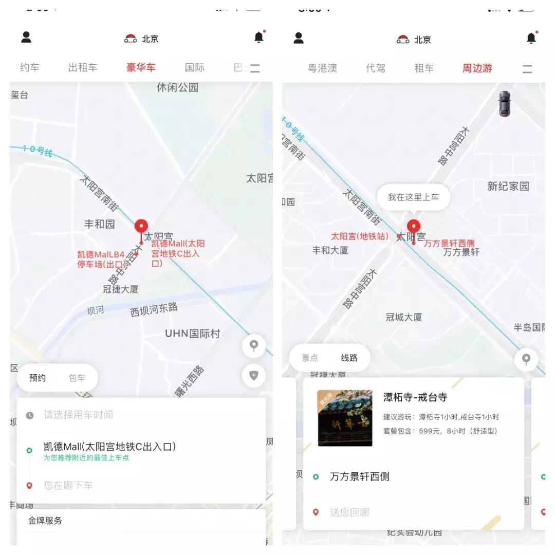 墨刀企业版案例：「首汽约车」产品团队如何使用墨刀提升协作效率