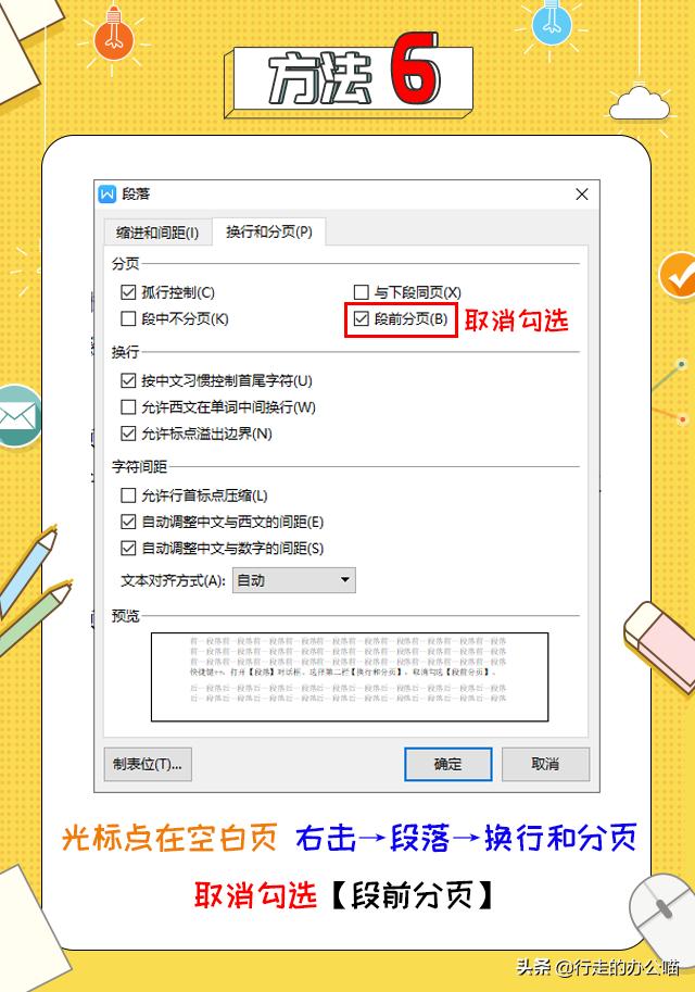 word表格后多出一页空白页删不掉,word有分节符空白页删不掉怎么办