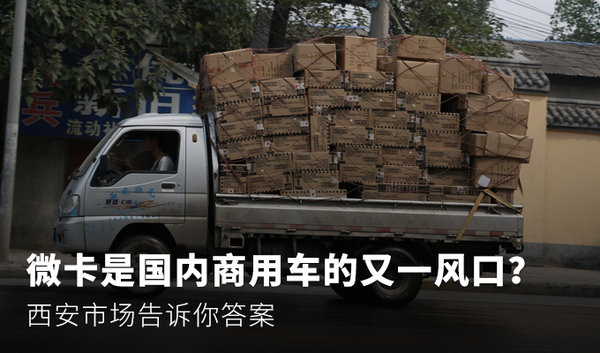 国内微卡销量,微卡销量