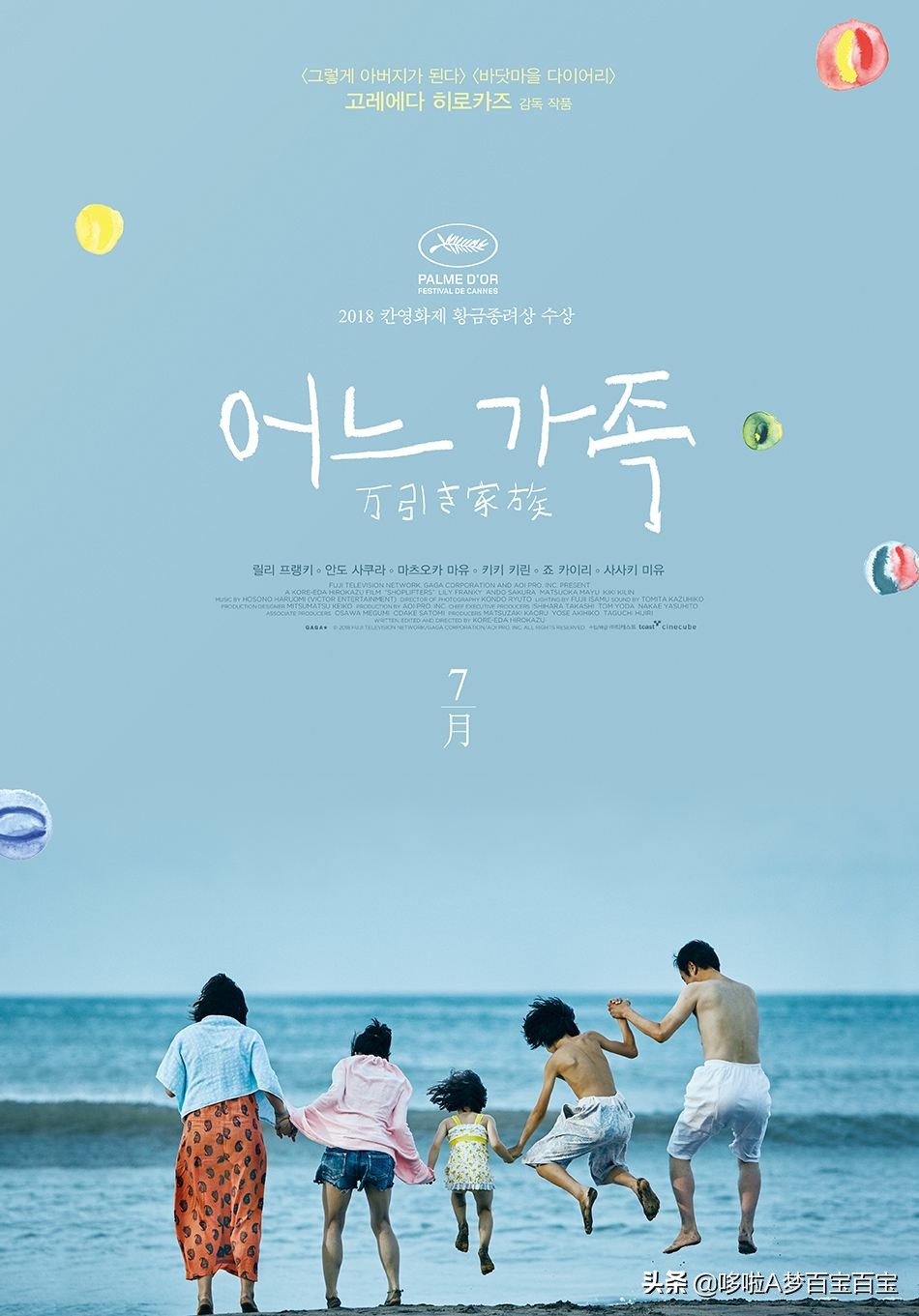 小偷家族首次上映的时间,小偷家族看烟花片段