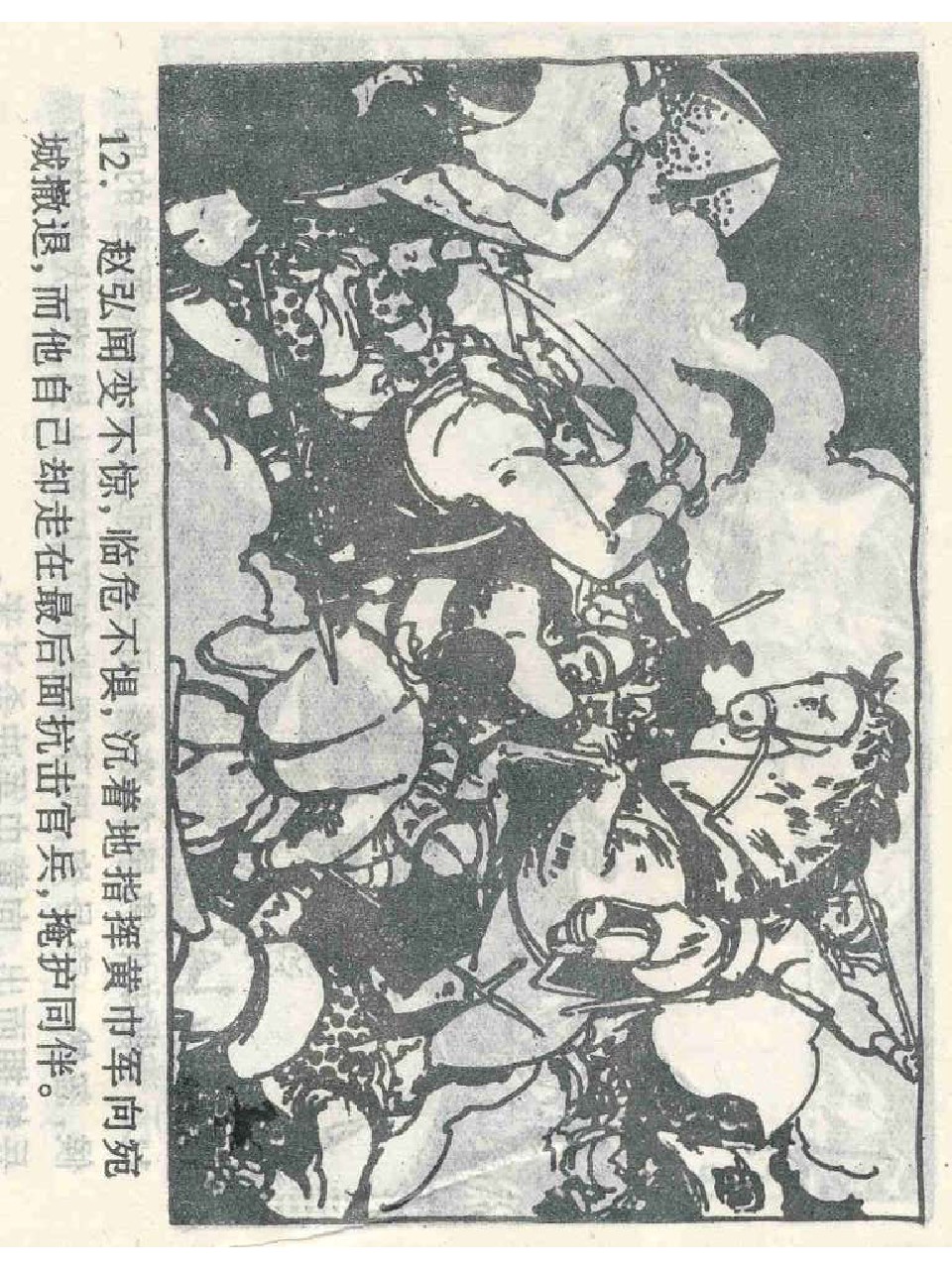三十六计连环画欲擒故纵,三十六计连环画空城计