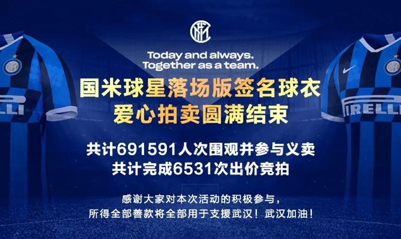 国米中国比赛死忠助威,国米24-25新球衣