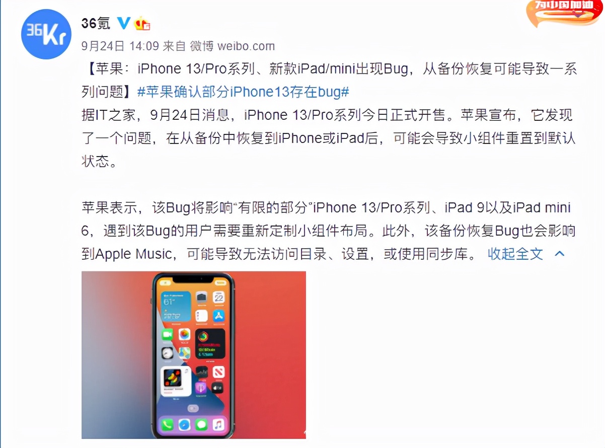 iphone13pro提示验证失败,iphone13pro目前有什么问题