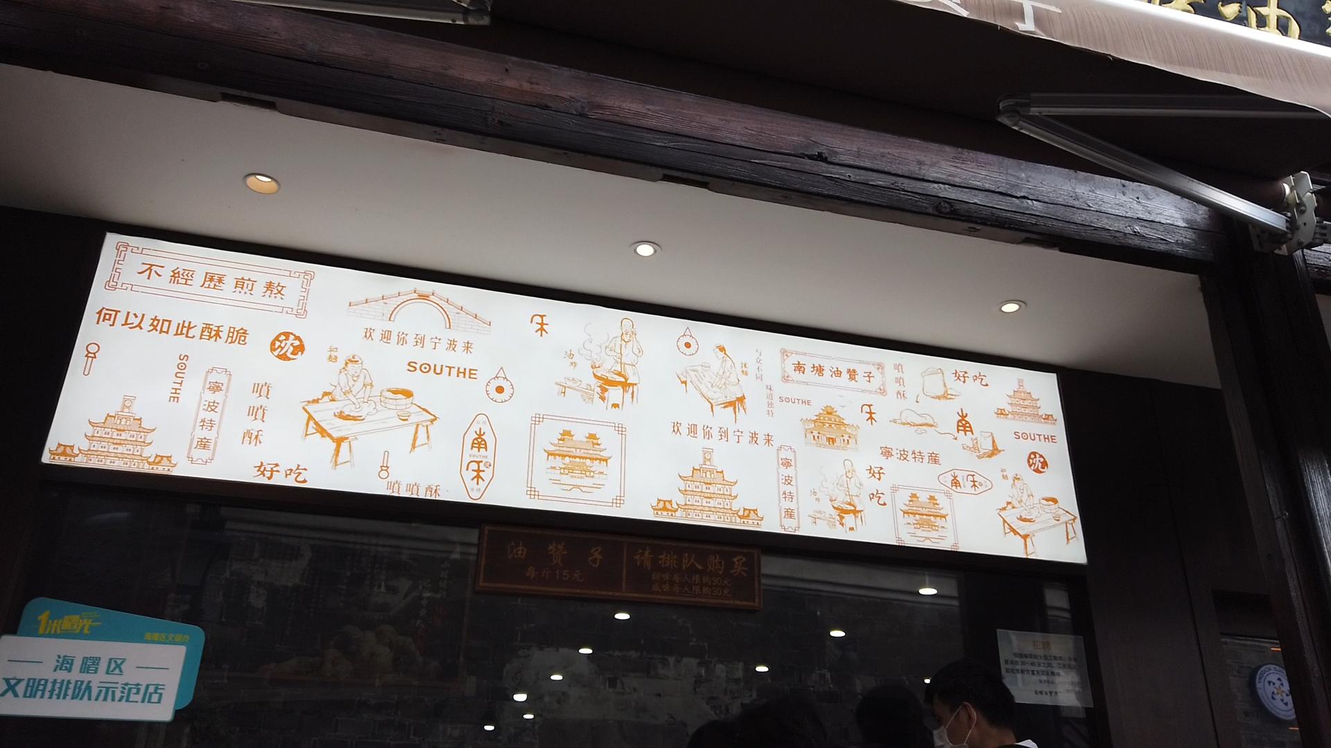 宁波南塘老街美食排行,宁波南塘最好小吃是什么