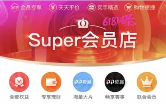 苏宁易购网上商城618打折活动,苏宁易购super会员