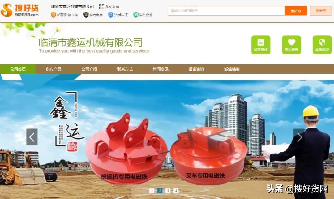 搜好货平台怎么样,搜好货是线上推广吗