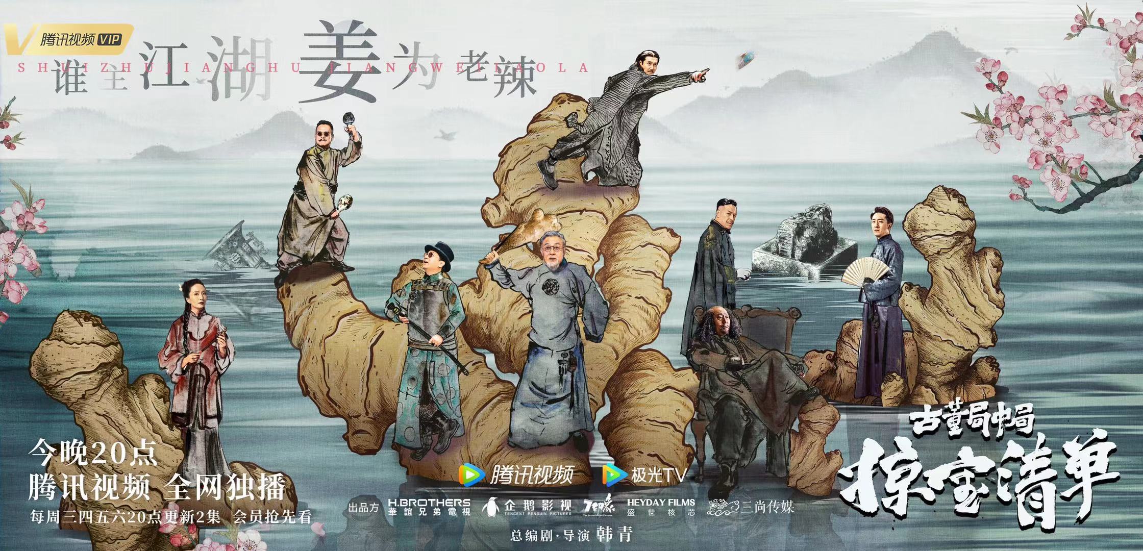 古董局中局之掠宝清单开播时间,古董局中局之掠宝清单剧情简介