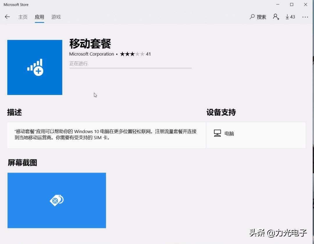 ThinkPadLTE版机型如何激活4G流量套餐？