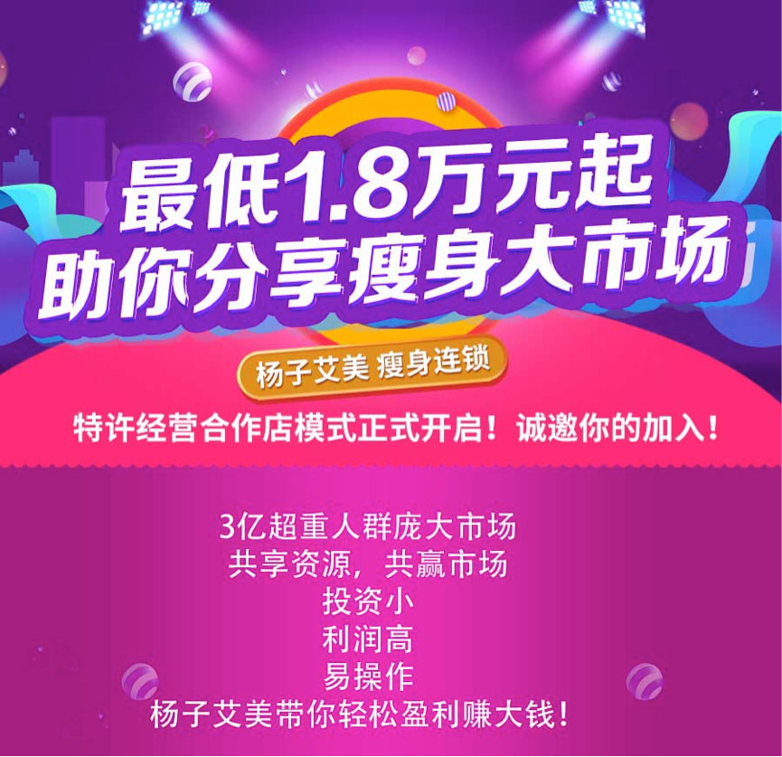 杨子艾美瘦身连锁哈尔滨有店吗,扬子艾美专业瘦身秋水东路店
