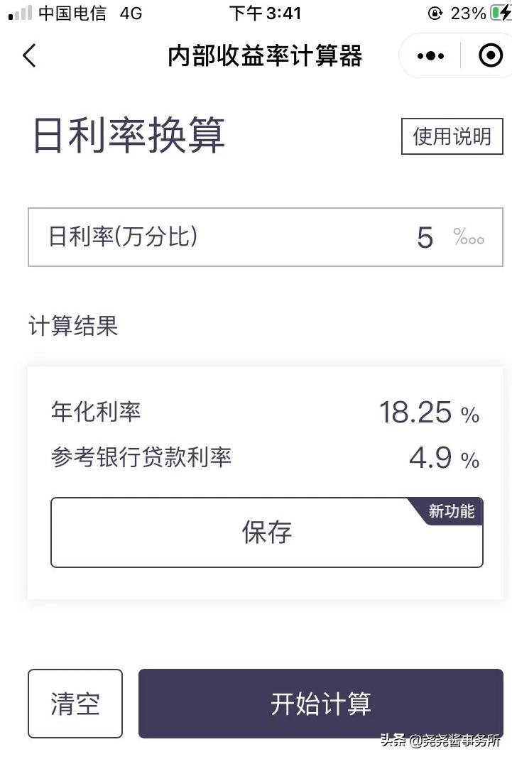 先本后息的贷款利息怎么算的呀,贷款10000日息0.06%一年应还多少