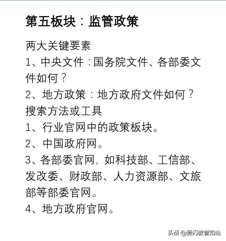 爱市拓:如何一周时间速摸清某个行业