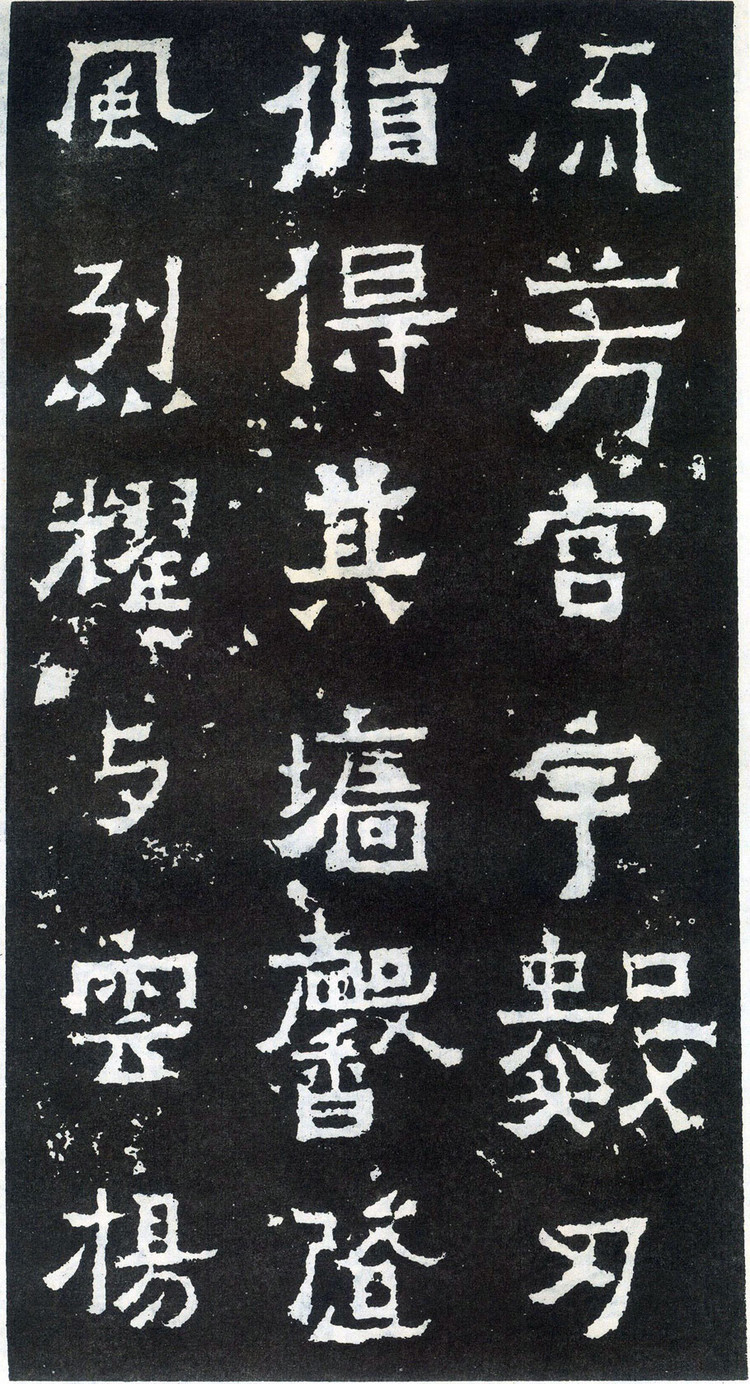 云南曲靖爨宝子碑全文,晋爨宝子碑