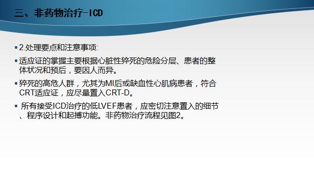 慢性心衰治疗的五个步骤,慢性心衰的诊断标准