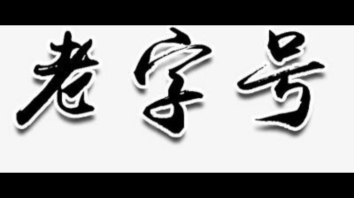 搞坏鞋的由来,破鞋子的由来是什么