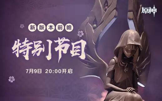 原神：版本之子神里微调，“胖次”秽土转生，保底原石准备好了么