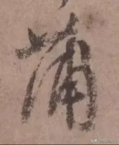 颜真卿在祭侄文稿中主要的笔法,颜真卿的祭侄文稿中主要用的笔法