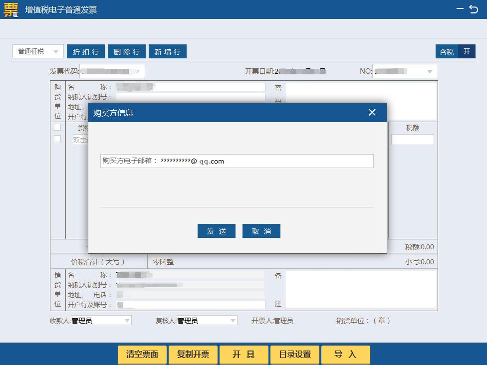 值得收藏!税务UKey邮件发送电子发票操作全流程