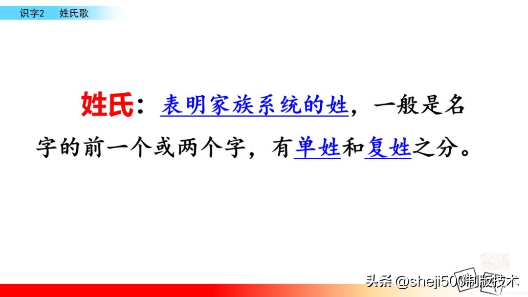 一年级下册语文识字2姓氏歌笔记,一年级下册第2课姓氏歌课堂笔记