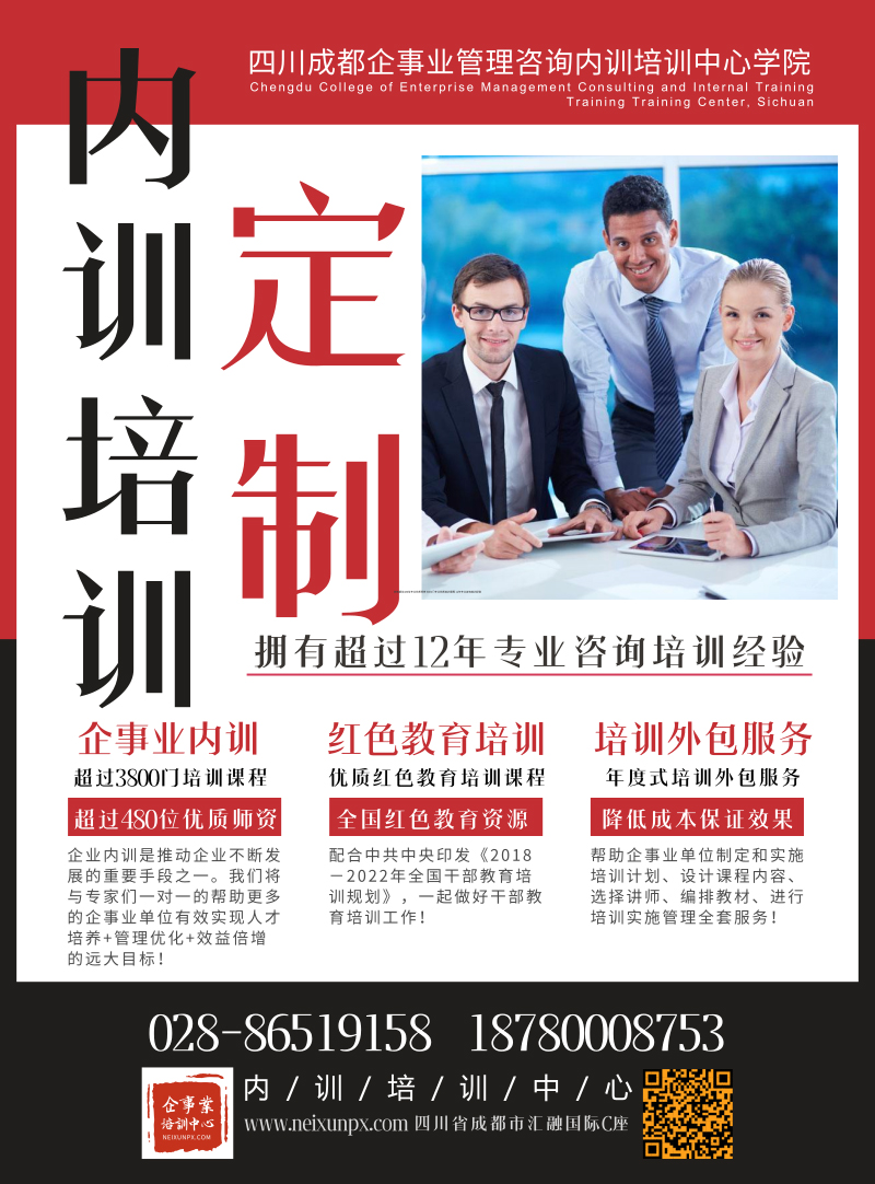 企业外部培训有哪些课程,企事业单位培训服务部