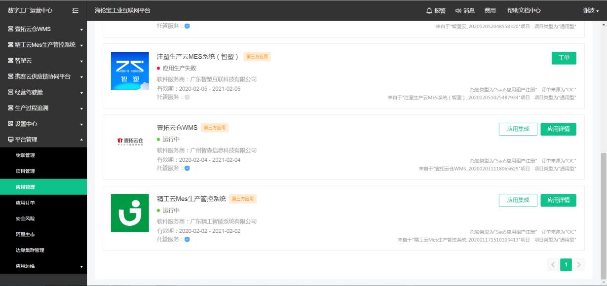 海伦宝上云开启家电产业集群数字化发展新格局