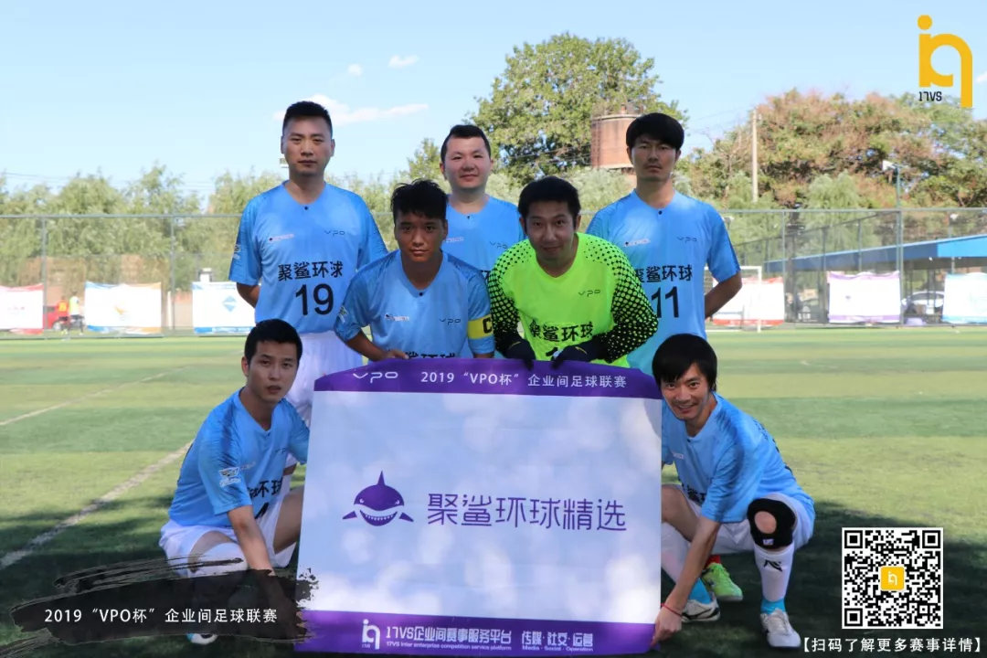 2019“VPO杯”四强诞生，中字头企业占据半壁江山