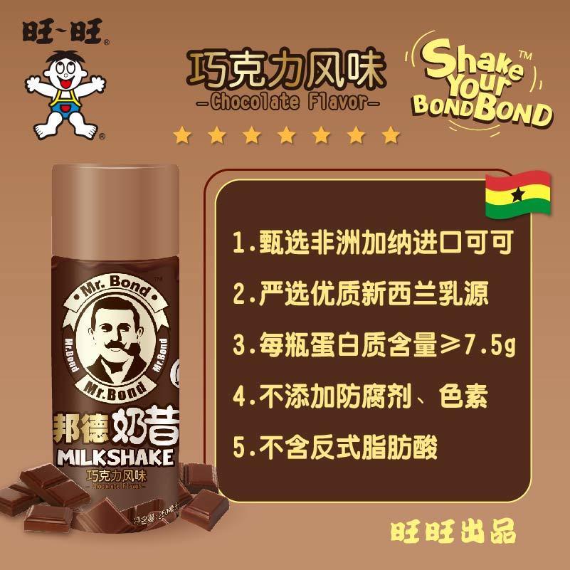 旺仔旺铺的东西,邦德奶昔和旺仔牛奶