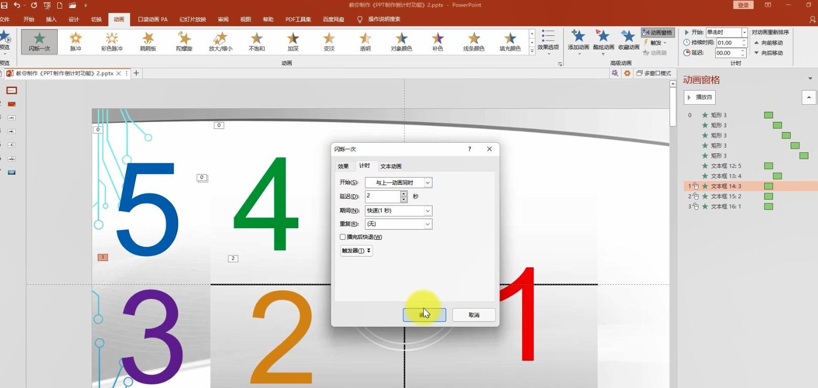 如何在ppt中加入3个日期倒计时,ppt比赛时间10秒倒计时如何制作