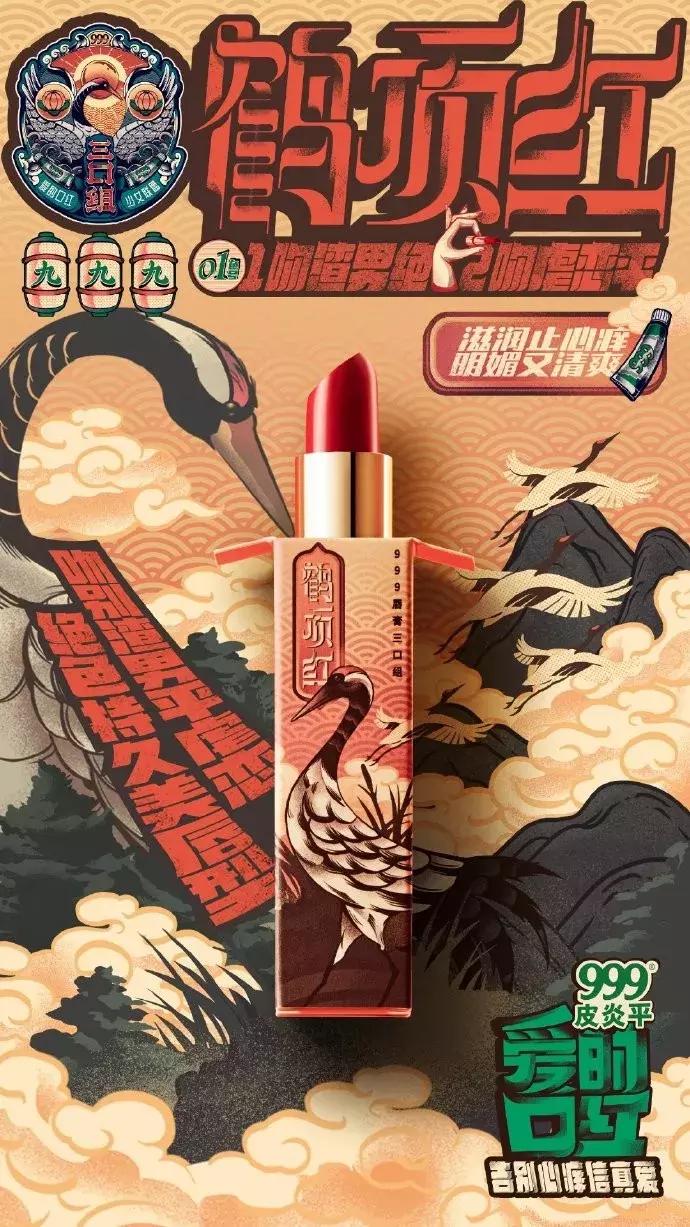 999皮炎平出口红,999皮炎平出口红广告