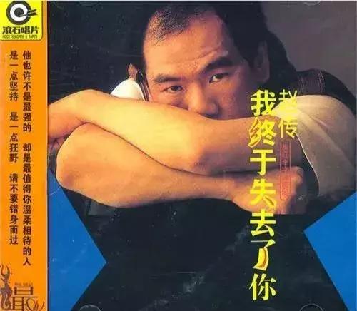 患上抑郁症,抵押住房被银行拍卖,说说你不知道的赵传