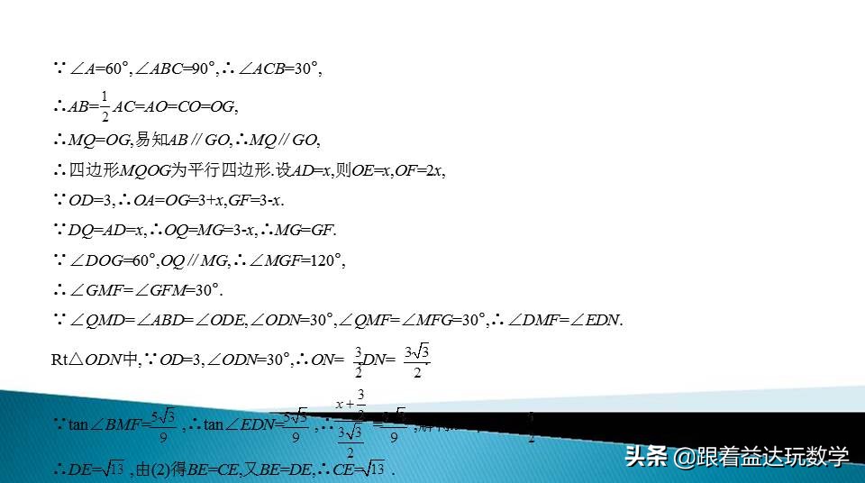 中考圆的综合题基本思路,初中数学圆的培优题解答