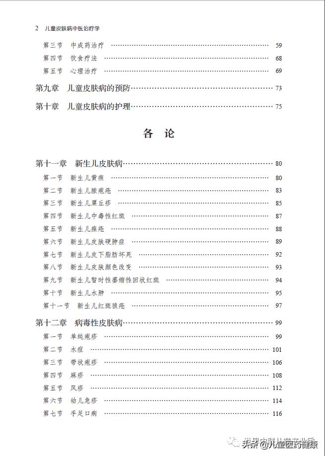 儿童皮肤病中成药,儿童皮肤病推拿