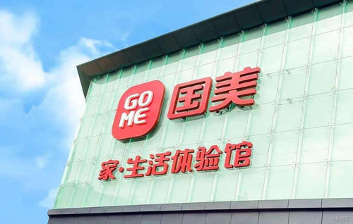 从黄光裕即将出狱,谈谈没有黄的十几年里面国美依旧是民企500强