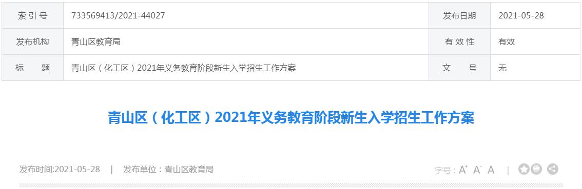 武汉青山区中小学怎么样,武汉哪些学区中小学校质量好