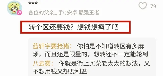 久等了！王者荣耀转区服务，一次99元，网友却嫌太贵