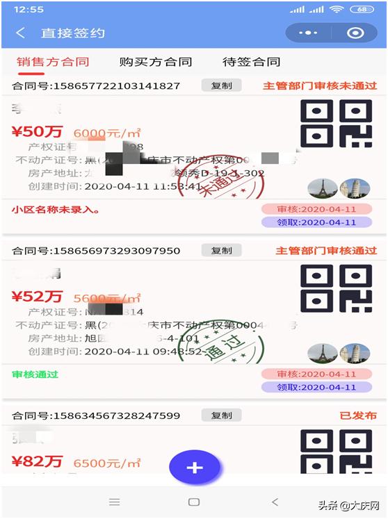 大庆二手房买卖过程,大庆市二手房过户能网上办理吗