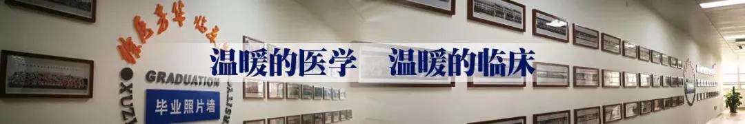 徐州医科大学第一临床医学,徐州医科大学就业率排名