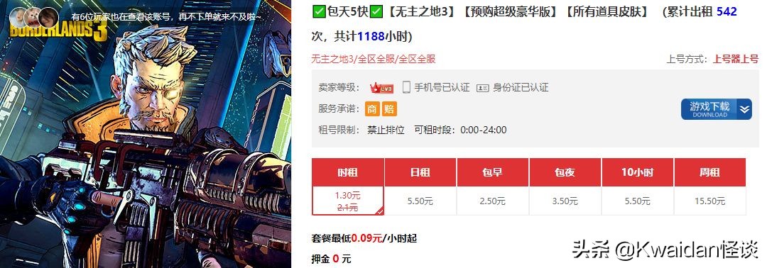 游戏租号市场的水有多深？我替你们亲自试了试水