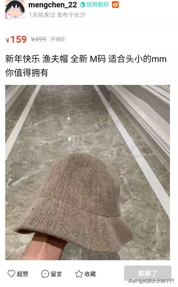 沈梦辰卖二手货,沈梦辰同款渔夫帽