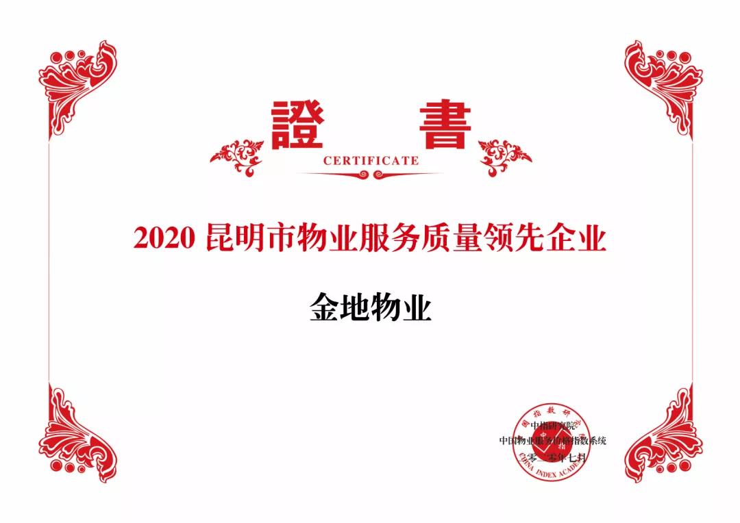 金地物业口碑,金地物业排第一吗