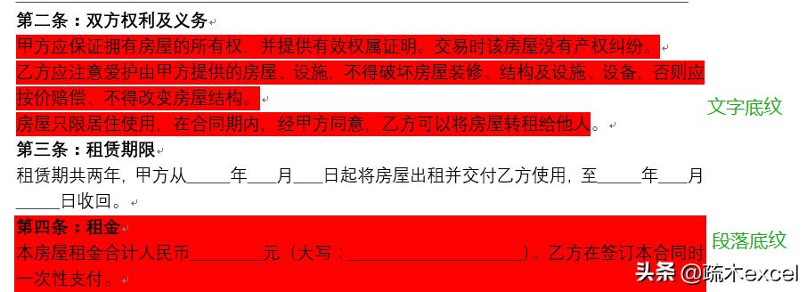 word边框和底纹怎么去掉,word表格怎么设置边框和底纹