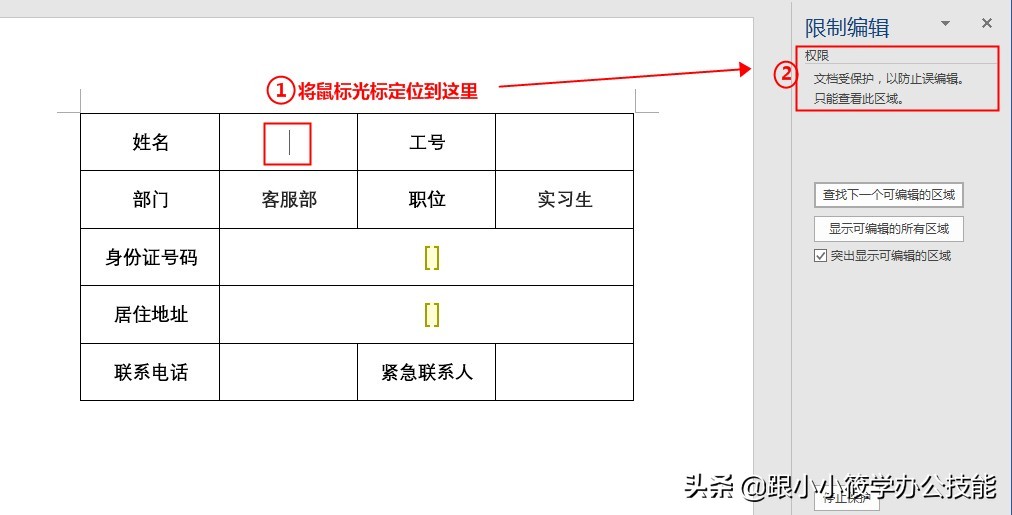 忘记密码如何解除word文档限制,限制编辑的word文档怎样去除密码