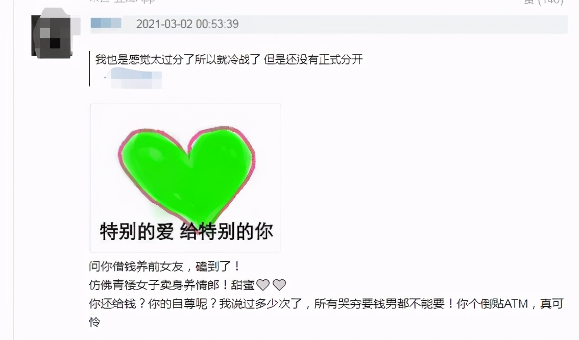 情侣分手后亲密聊天记录被曝光,男友和前任分手的原因