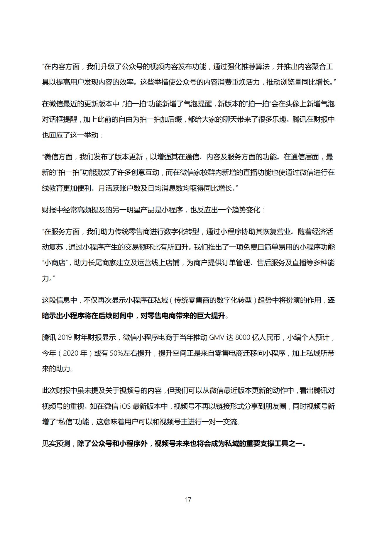 私域流量爆款案例100例,私域流量逆袭案例