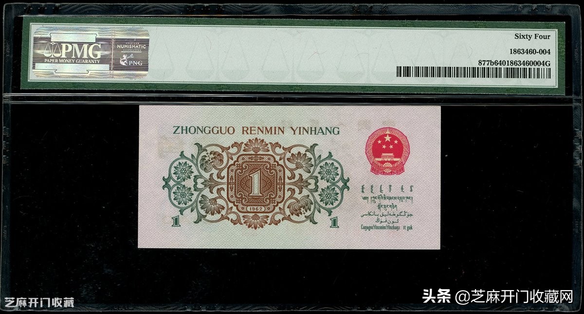第三套人民币1960壹角纸币价格,背绿水印壹角辨别真假的方法