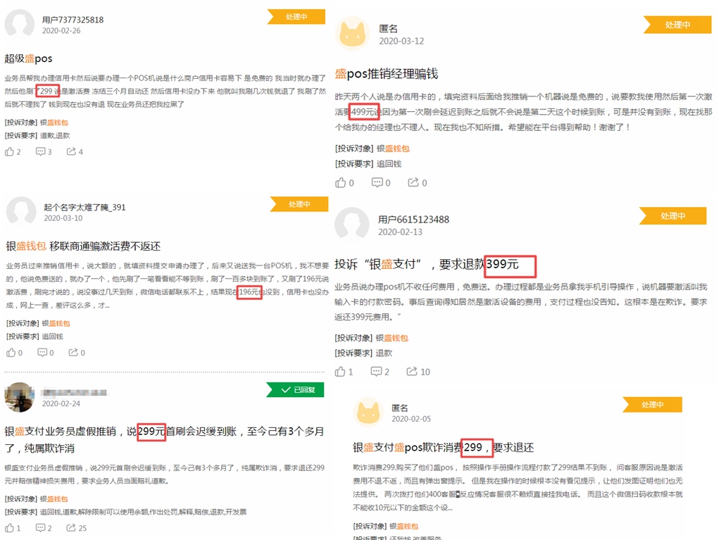 套路!这家支付机构停分润、偷客户量和成交量、骗POS机激活费