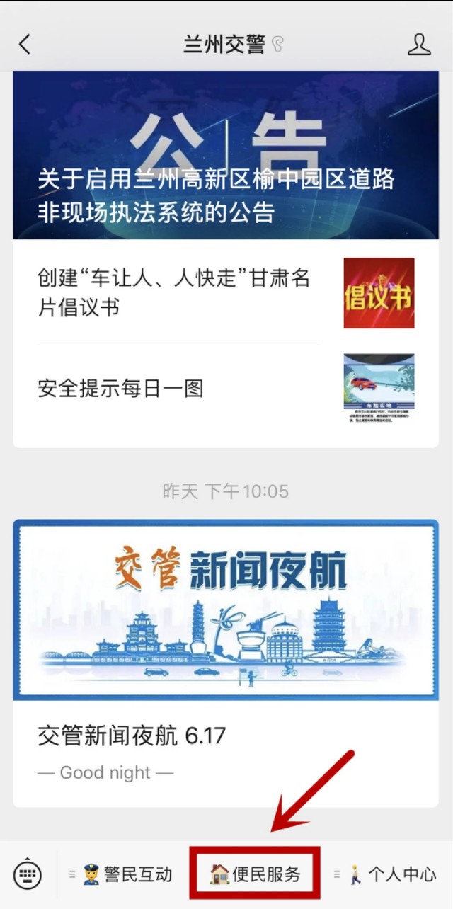 兰州限行怎么设置提前提醒,总是忘记限行怎么办